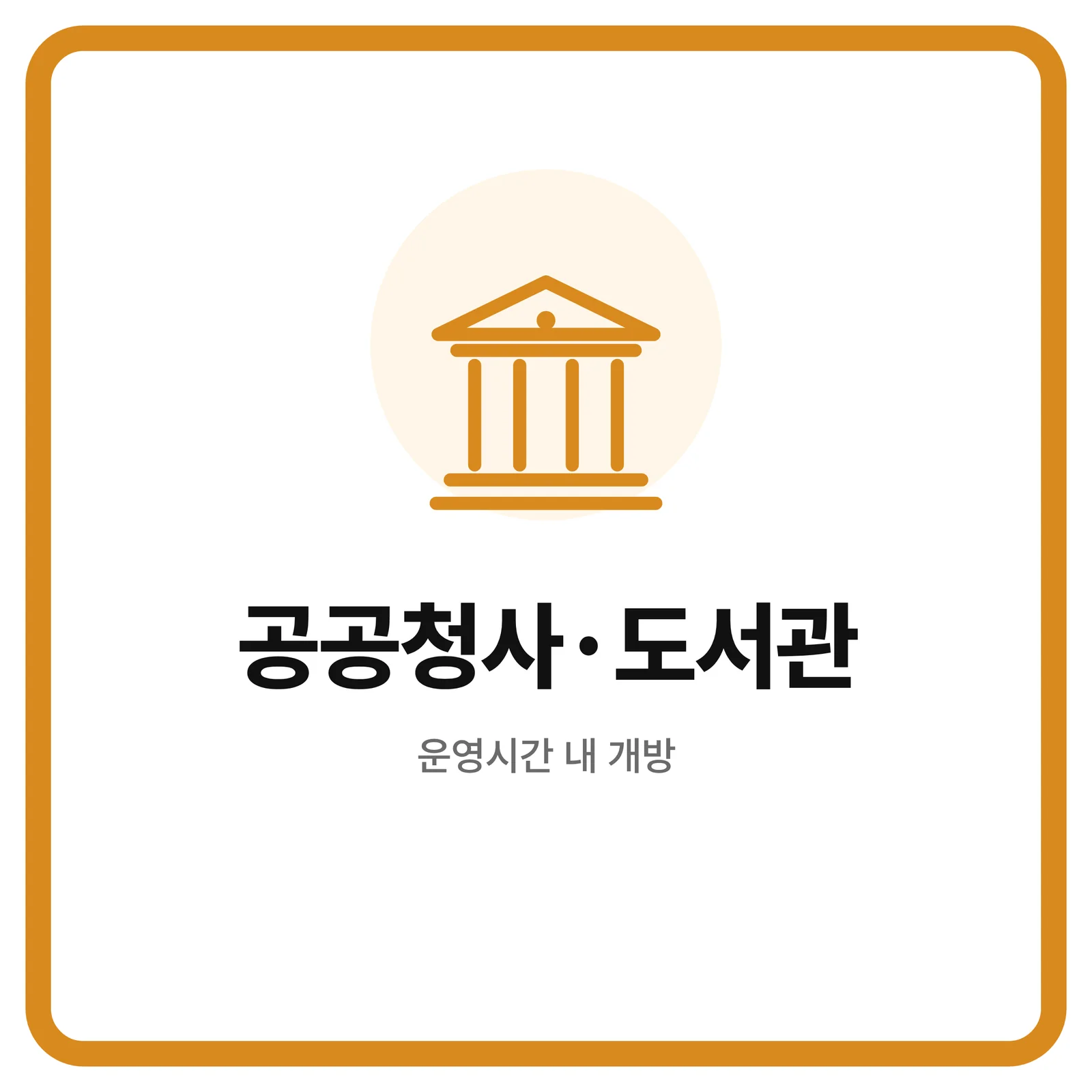 공공청사·도서관 화장실 찾기